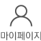 마이페이지